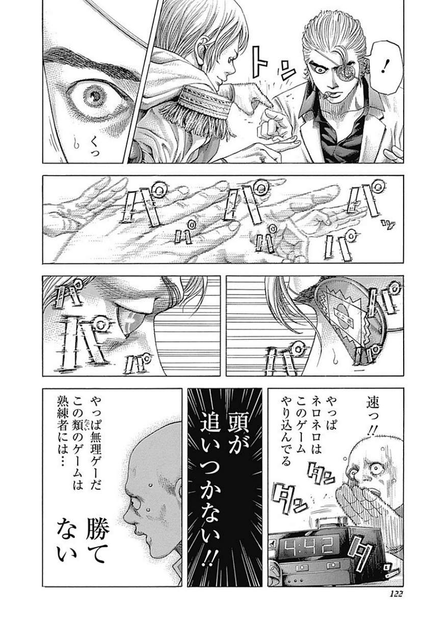 Usogui - Chapter 391 - Page 5